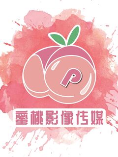 蜜桃传媒