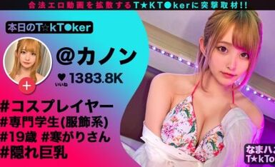 300MAAN-623 【脱いだらスゴイNo1×純白G乳×卑猥コス性交】若さ溢れる巨乳レイヤーがエロかわ&変態コスで乱れまくる！マシュマロおっぱいを徹底的に揉みしだく！めちゃカワ上目遣いフェラ！発情パイパンマ○コを激しく刺激！ビクビク大量潮噴射！デカチ○が膣内で擦れる感触に悶絶の性反応！大量ザーメンを注がれる快感にハマり！中出し3連発！！Dangerous Erotic Cosplayer【なまハメT☆kTok Report.11】