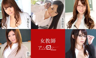 [加勒比系] 2021-04-14 041421-001-carib 女教師アンソロジー