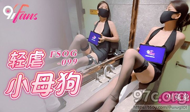 (扣扣傳媒)(fsog-099)(20230526)輕虐小母狗-91兔兔