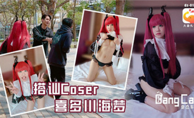 (大象傳媒)(dx-015)(20230626)搭訕coser喜多川海夢-韓棠