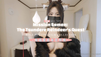 娜娜nana_taipei 聖誕特輯2 傲嬌聖誕麋鹿奉命榨精