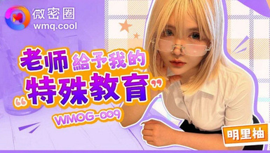 WMOG-009老師給予我的特殊教育