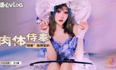 芝士貓 (軟甜糯米糍) 柴郡的侍奉