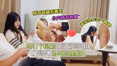 達達1-網約了個看起來比較文靜的小妹妹，剛下海不久還不是特別放得開，掰開雙腿後看到小穴特別粉嫩，沒忍住上去一頓舔