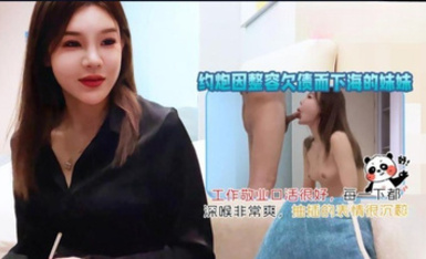 【探花尹志平】酒店約炮因整容欠債而下海的妹妹 工作敬業口活很好每一下都深喉非常爽