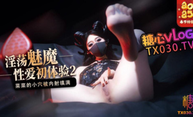 橋本香菜【榨精魅魔】魅魔的性愛體驗2 成熟的魅魔主動榨精 菜菜的小穴被內射填滿 OF版