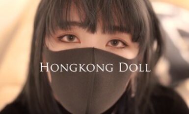 HongKongDoll 一日女友的漂亮姐姐1